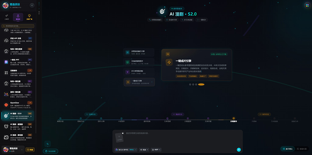 菁选灵创短剧解说与分镜案例展示
